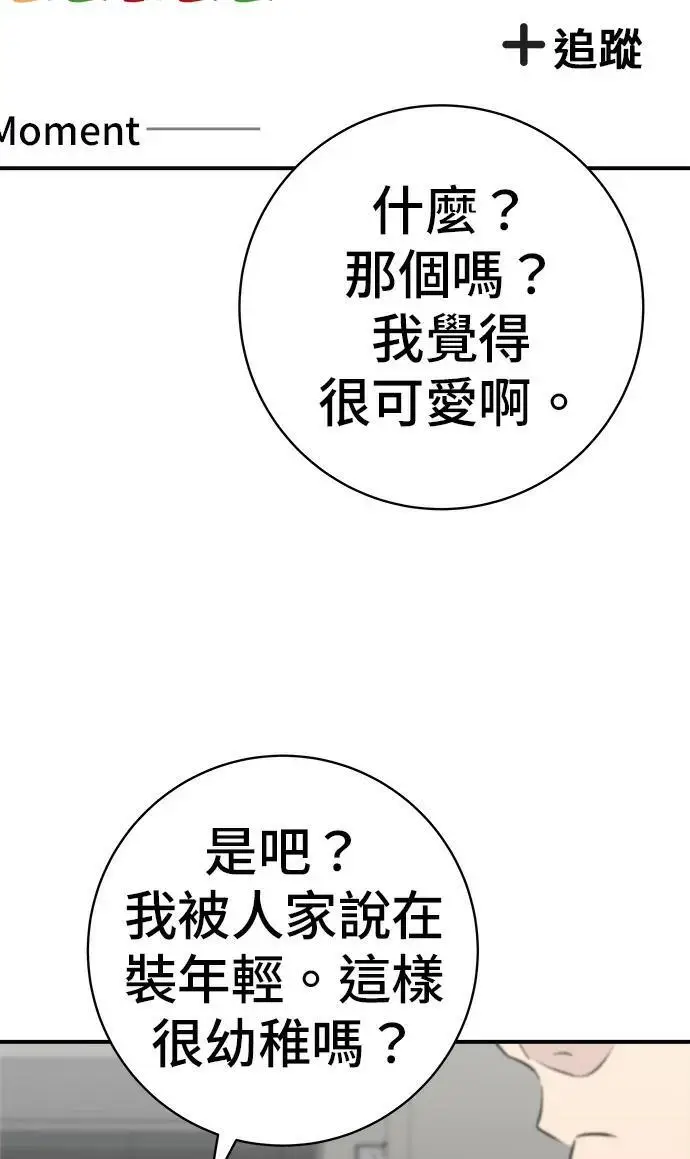 《米虫的一日三餐》第273话 鱿鱼盖饭图119