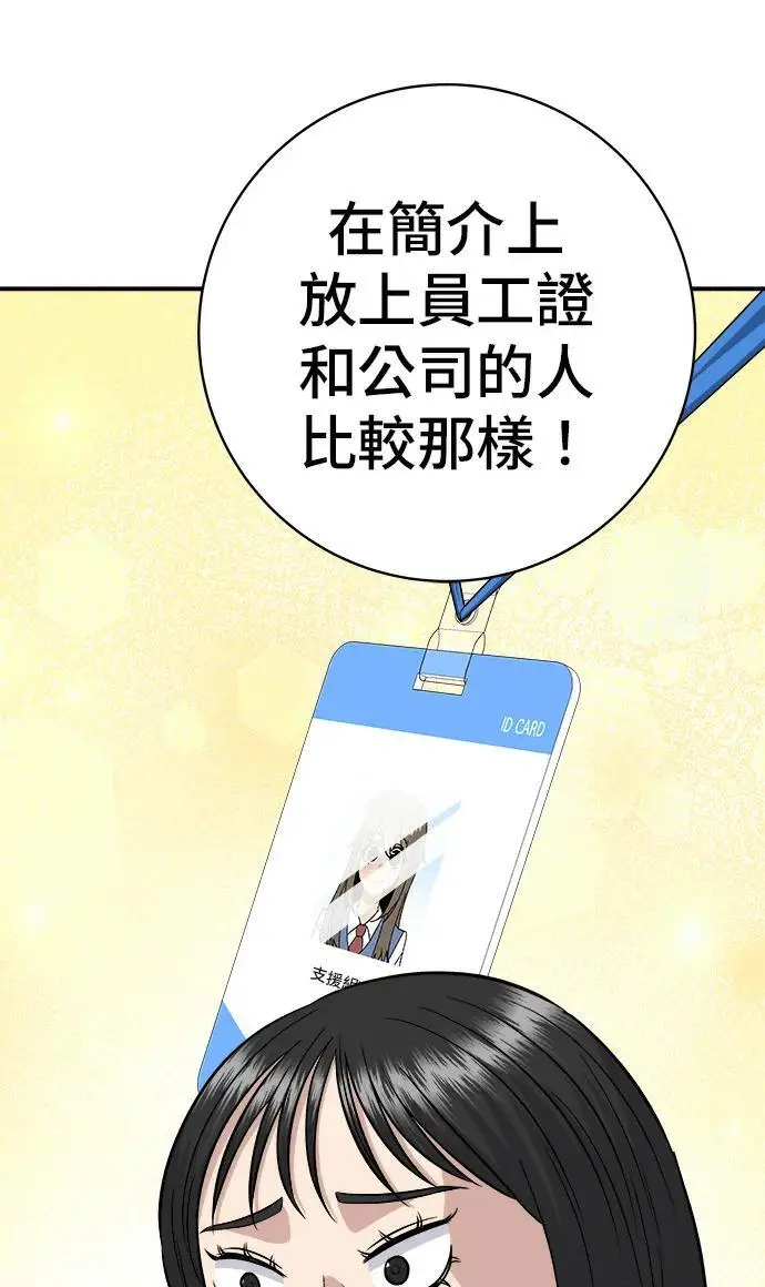 《米虫的一日三餐》第273话 鱿鱼盖饭图121