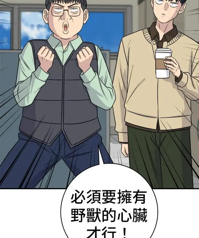 《米虫的一日三餐》第273话 鱿鱼盖饭图14