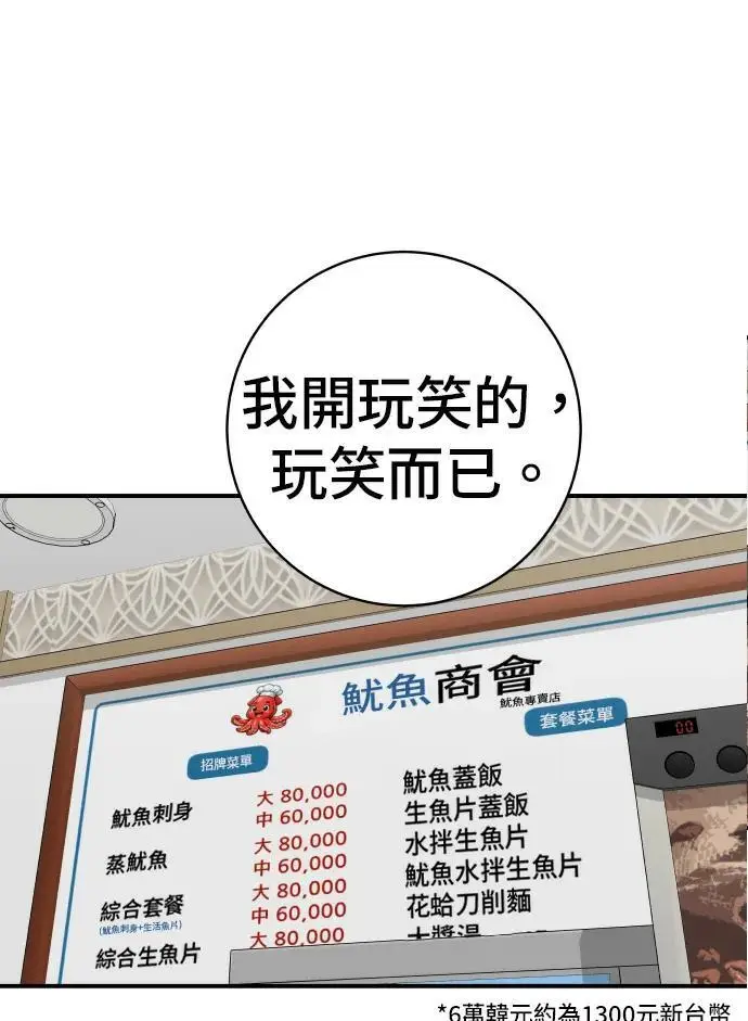《米虫的一日三餐》第273话 鱿鱼盖饭图22
