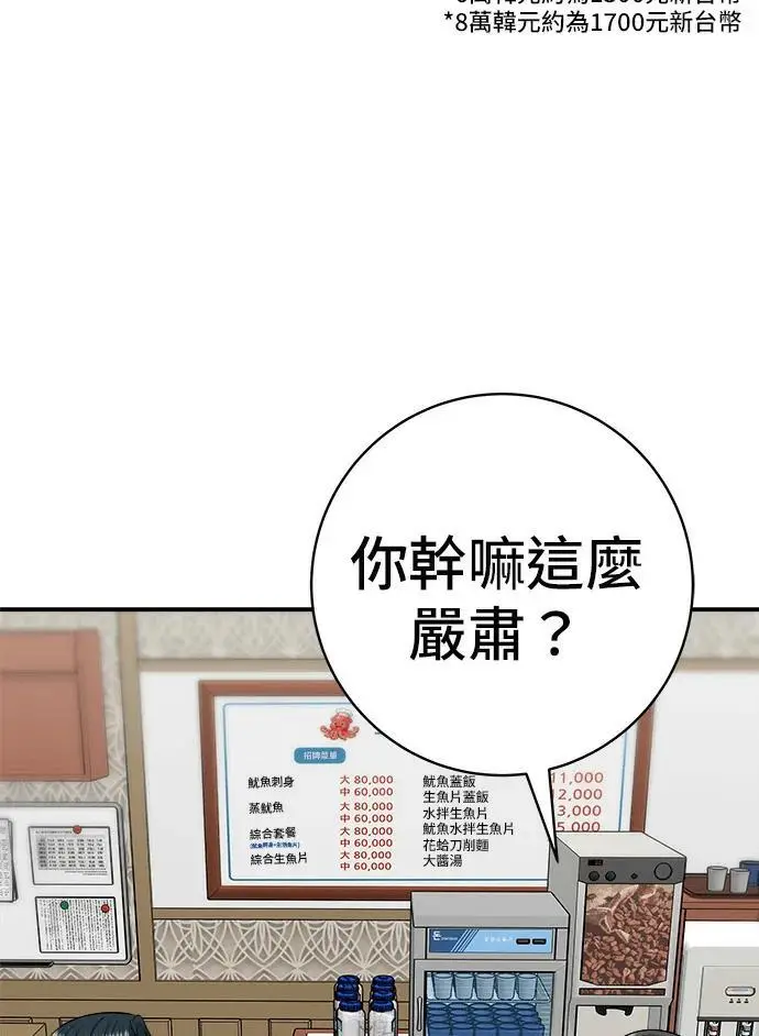 《米虫的一日三餐》第273话 鱿鱼盖饭图23