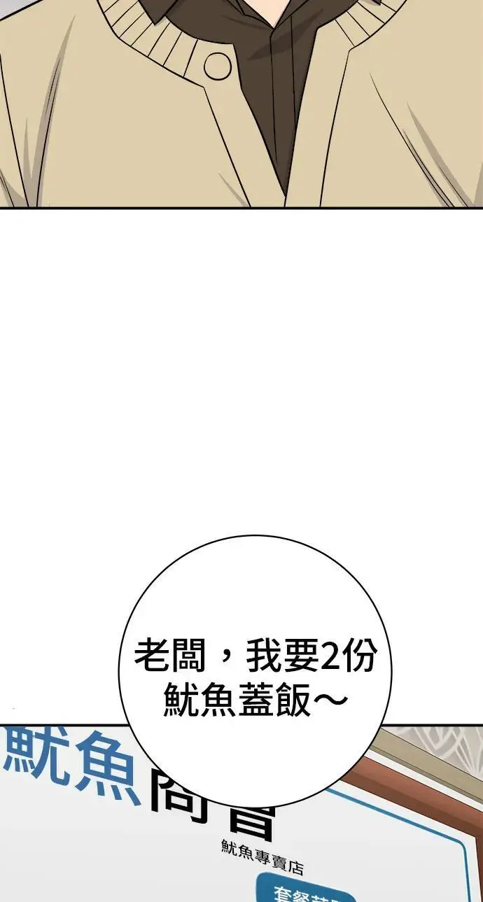 《米虫的一日三餐》第273话 鱿鱼盖饭图30