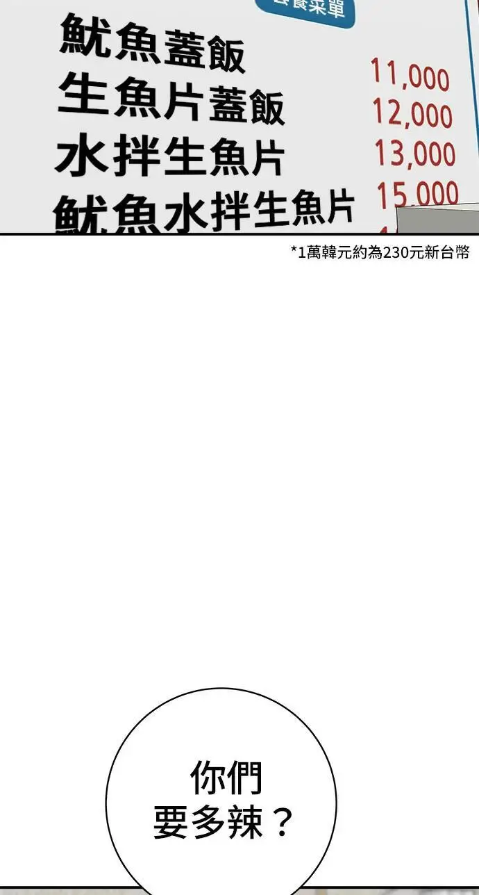 《米虫的一日三餐》第273话 鱿鱼盖饭图31