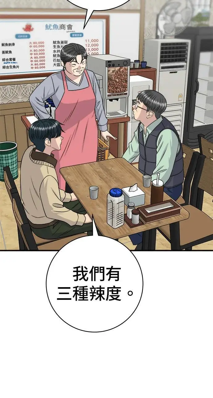 《米虫的一日三餐》第273话 鱿鱼盖饭图32