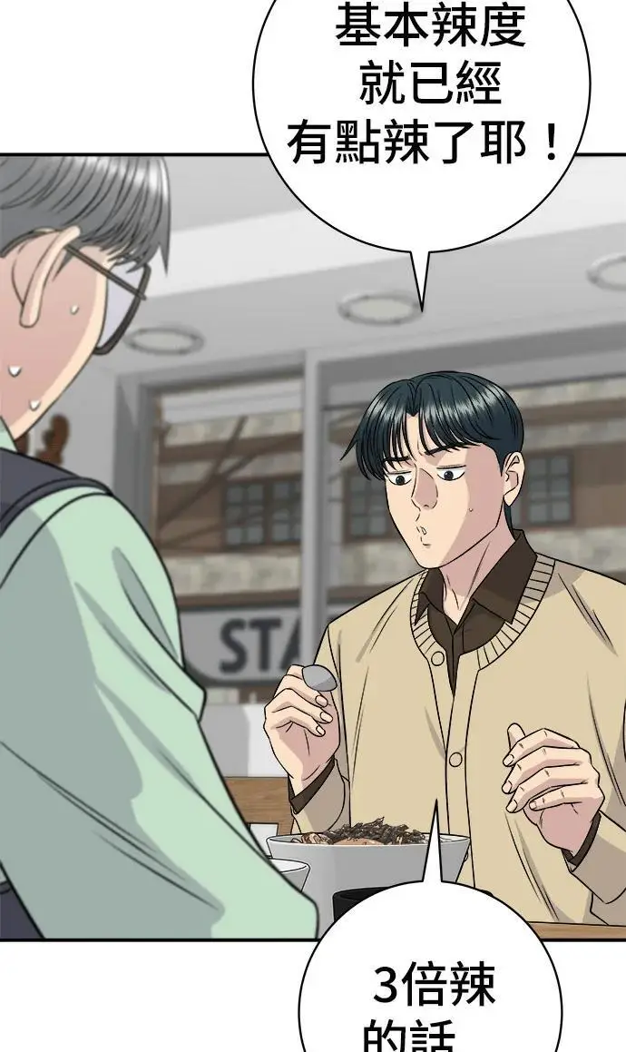 《米虫的一日三餐》第273话 鱿鱼盖饭图47
