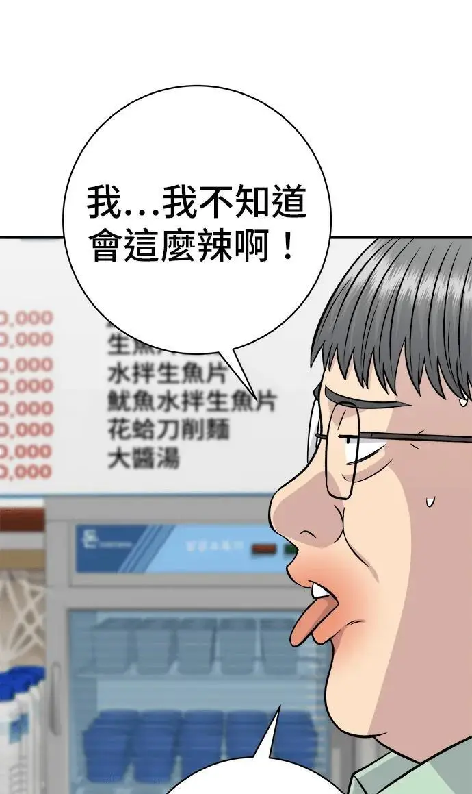 《米虫的一日三餐》第273话 鱿鱼盖饭图54