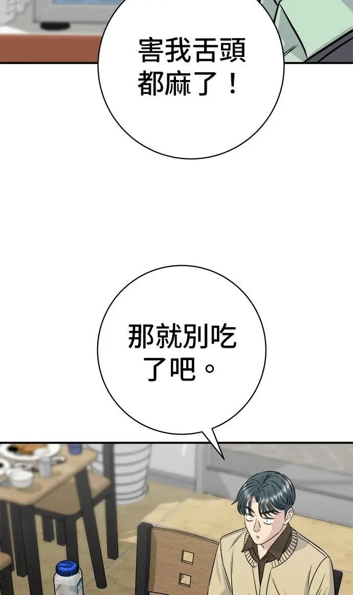 《米虫的一日三餐》第273话 鱿鱼盖饭图55