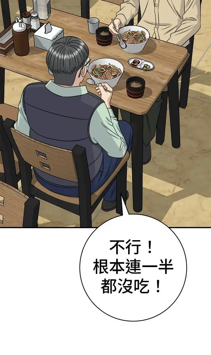 《米虫的一日三餐》第273话 鱿鱼盖饭图56