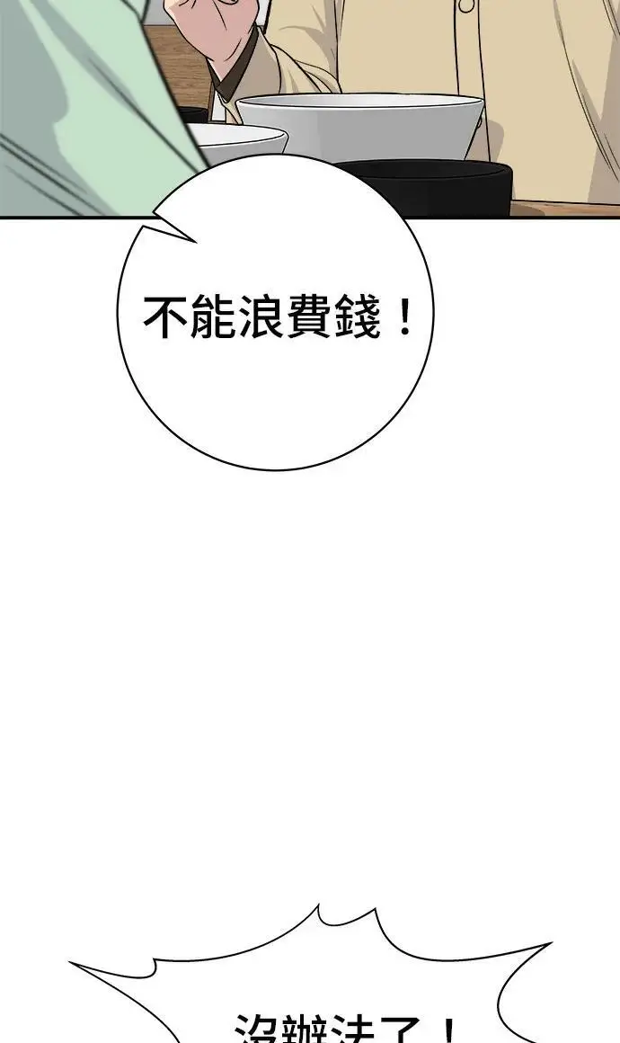 《米虫的一日三餐》第273话 鱿鱼盖饭图58