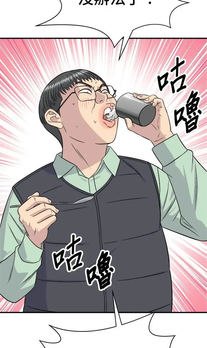 《米虫的一日三餐》第273话 鱿鱼盖饭图59