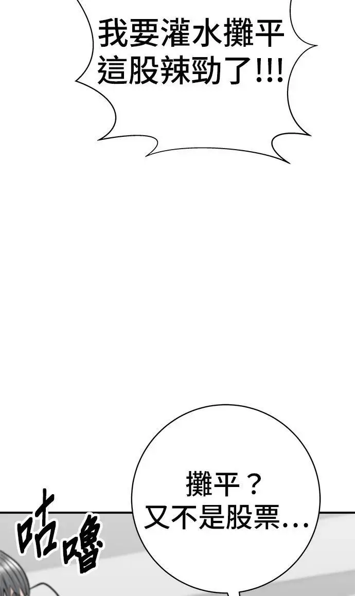 《米虫的一日三餐》第273话 鱿鱼盖饭图60