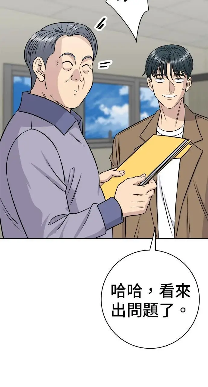 《米虫的一日三餐》第273话 鱿鱼盖饭图71