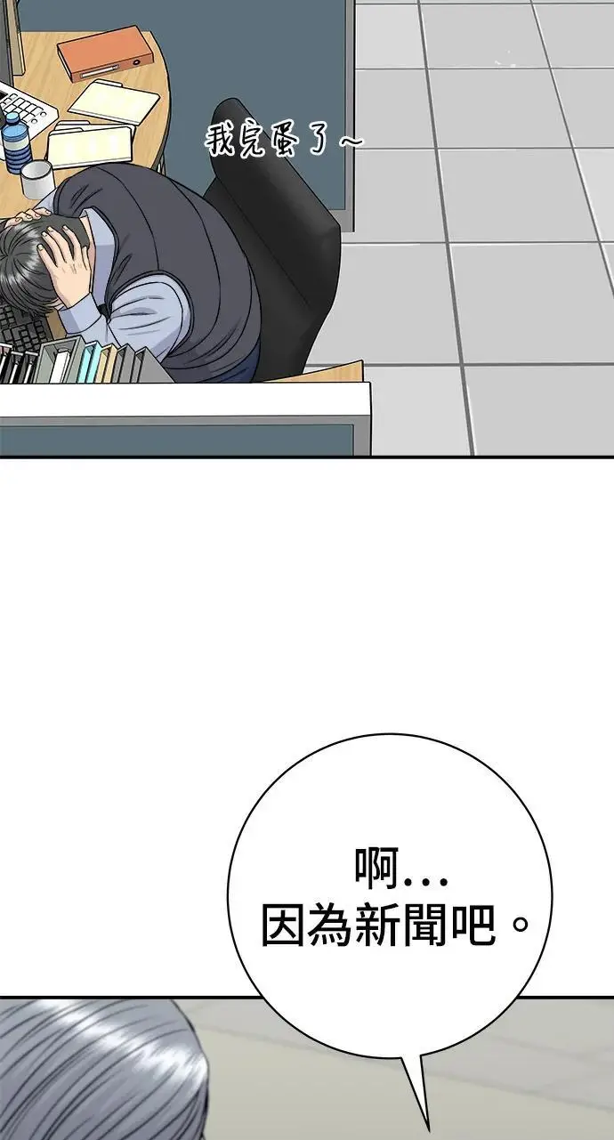 《米虫的一日三餐》第273话 鱿鱼盖饭图73