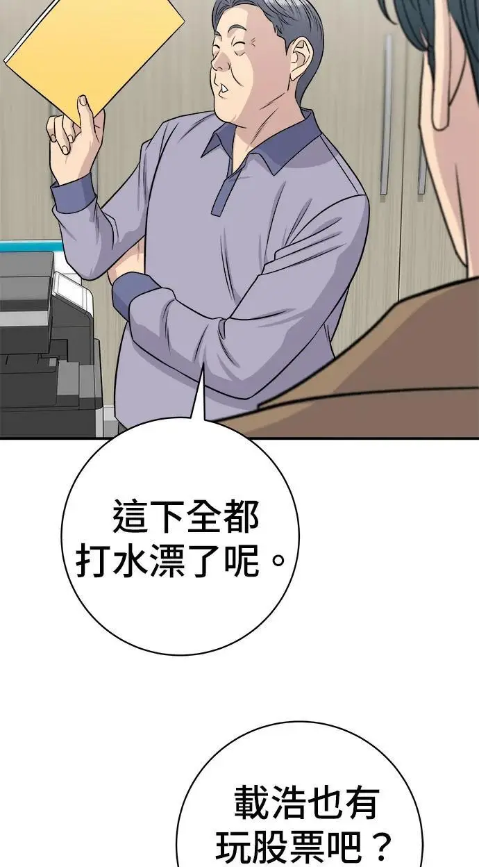 《米虫的一日三餐》第273话 鱿鱼盖饭图79
