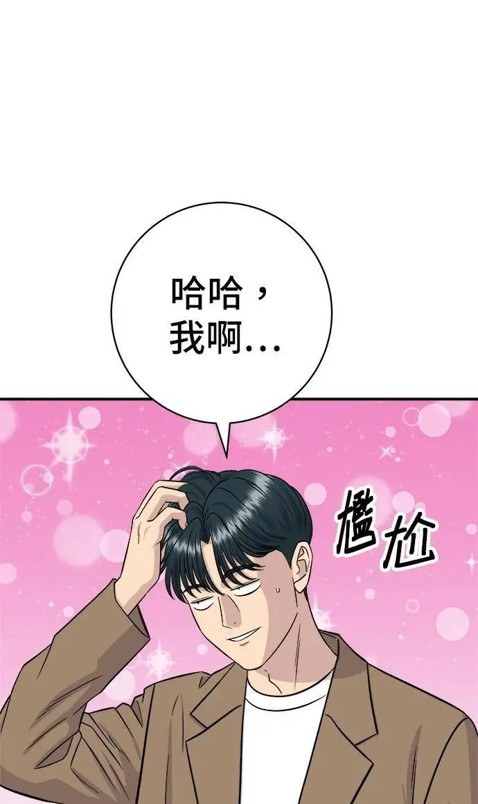 《米虫的一日三餐》第273话 鱿鱼盖饭图81