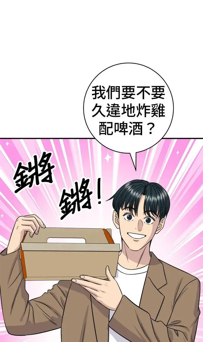《米虫的一日三餐》第273话 鱿鱼盖饭图87