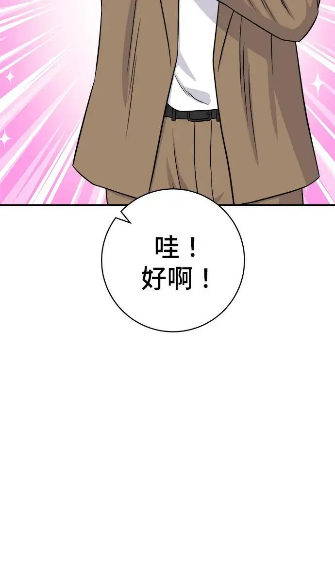 《米虫的一日三餐》第273话 鱿鱼盖饭图88