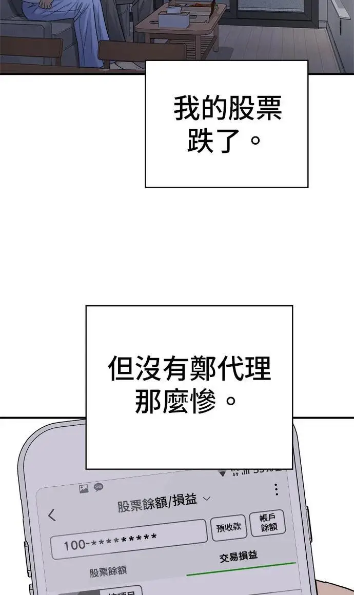 《米虫的一日三餐》第273话 鱿鱼盖饭图91