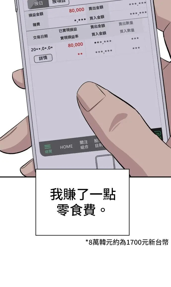 《米虫的一日三餐》第273话 鱿鱼盖饭图92