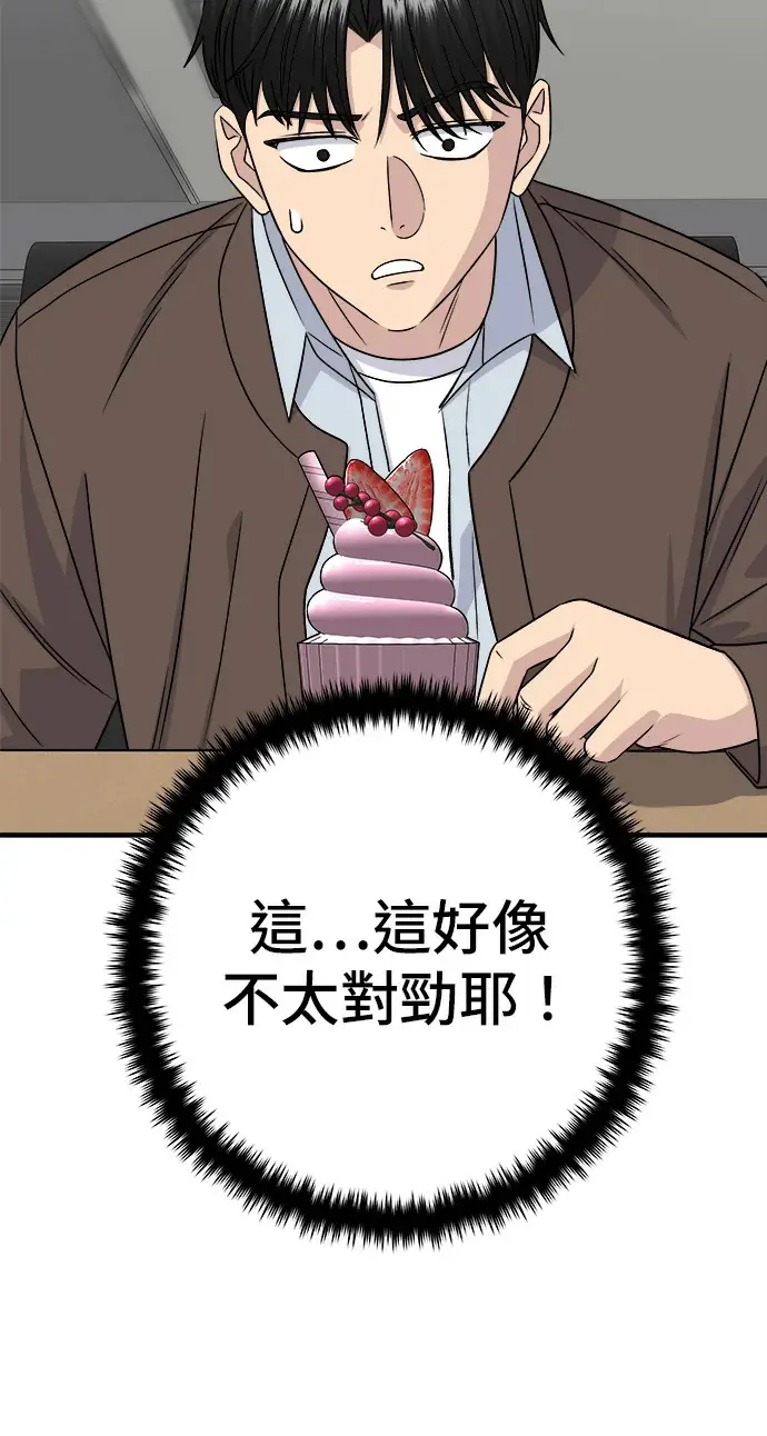 《米虫的一日三餐》第274话 可丽露图107