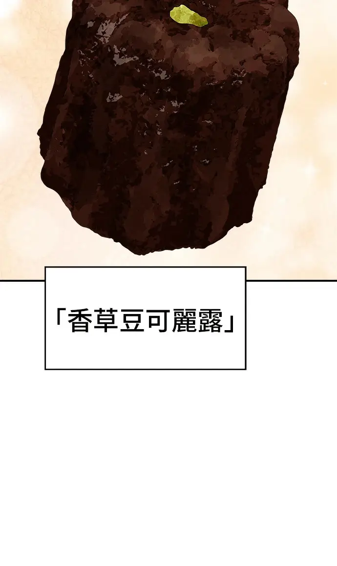 《米虫的一日三餐》第274话 可丽露图44