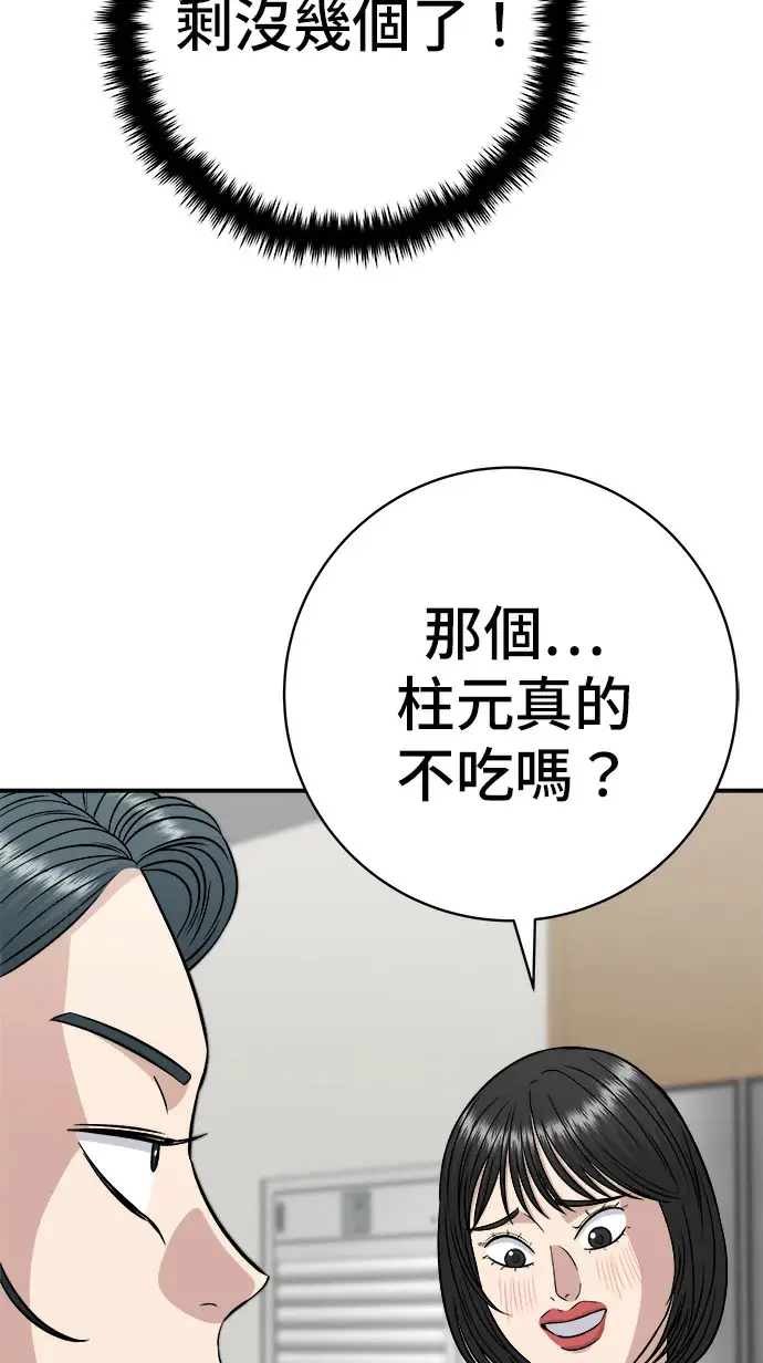 《米虫的一日三餐》第274话 可丽露图54