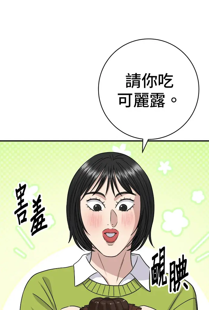 《米虫的一日三餐》第274话 可丽露图71
