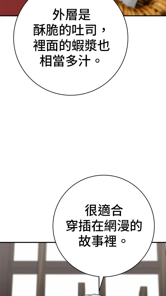 《米虫的一日三餐》第275话 面包虾图197