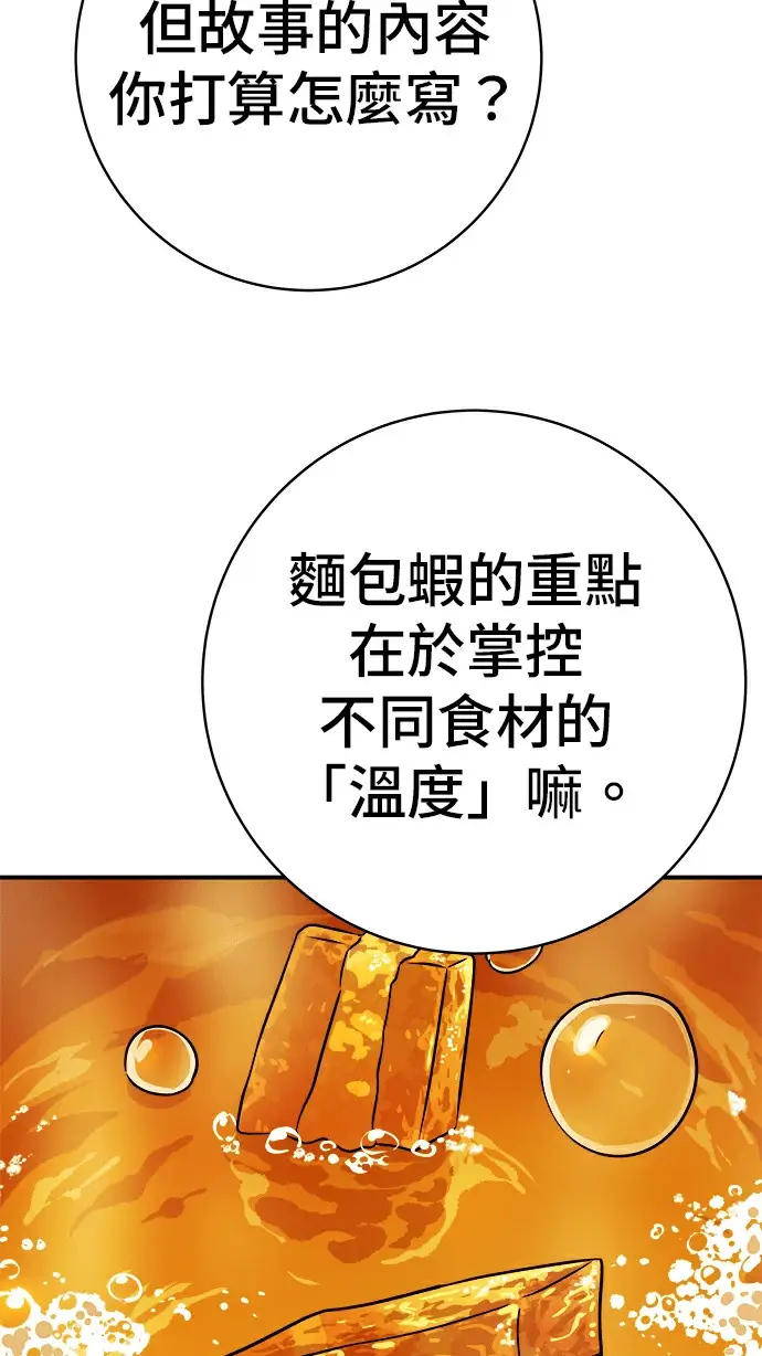 《米虫的一日三餐》第275话 面包虾图200