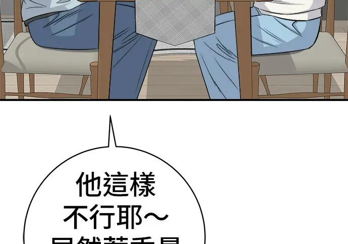 《米虫的一日三餐》第276话图162