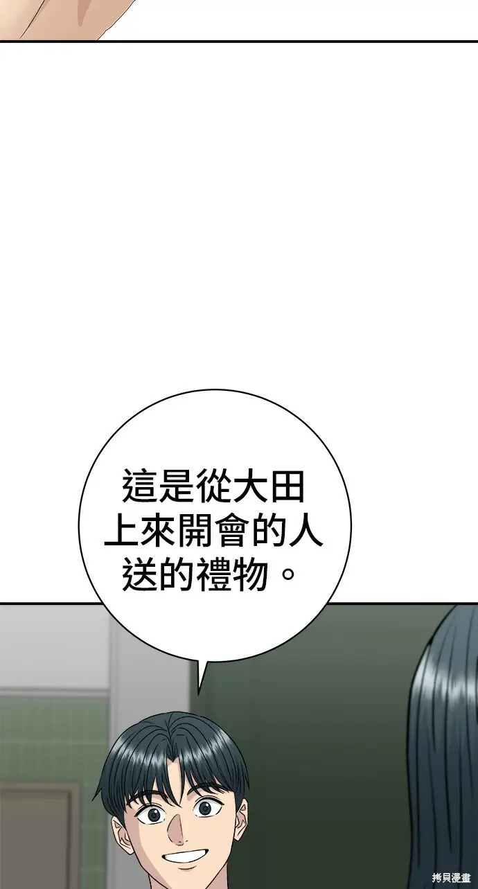 《米虫的一日三餐》第276话图187