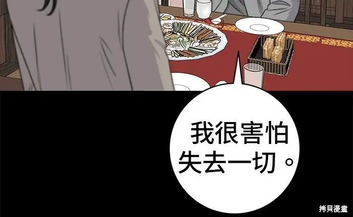 《米虫的一日三餐》第276话图93