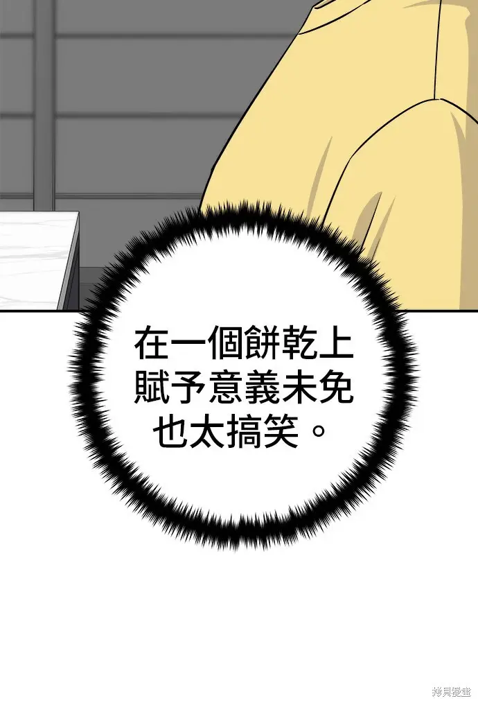 《米虫的一日三餐》第277话图102