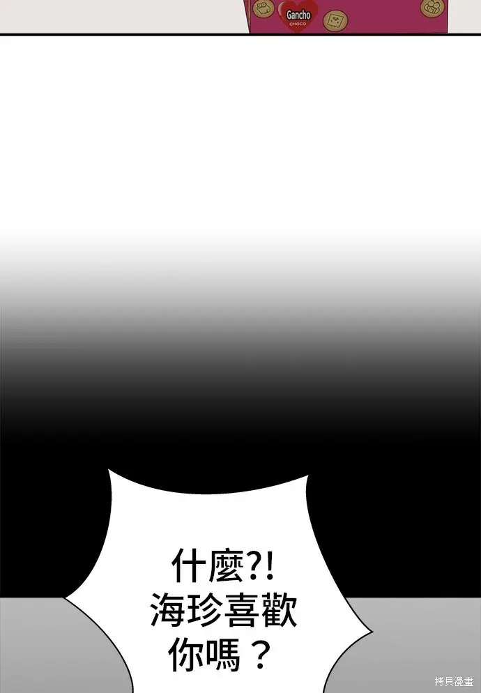 《米虫的一日三餐》第277话图108