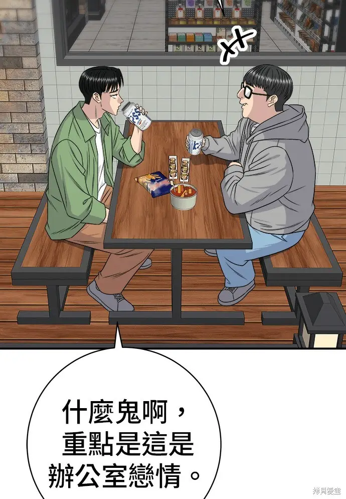 《米虫的一日三餐》第277话图12