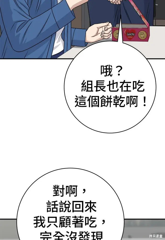 《米虫的一日三餐》第277话图123