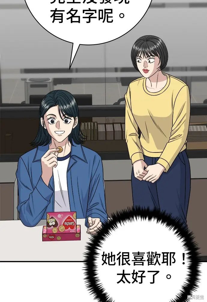 《米虫的一日三餐》第277话图124