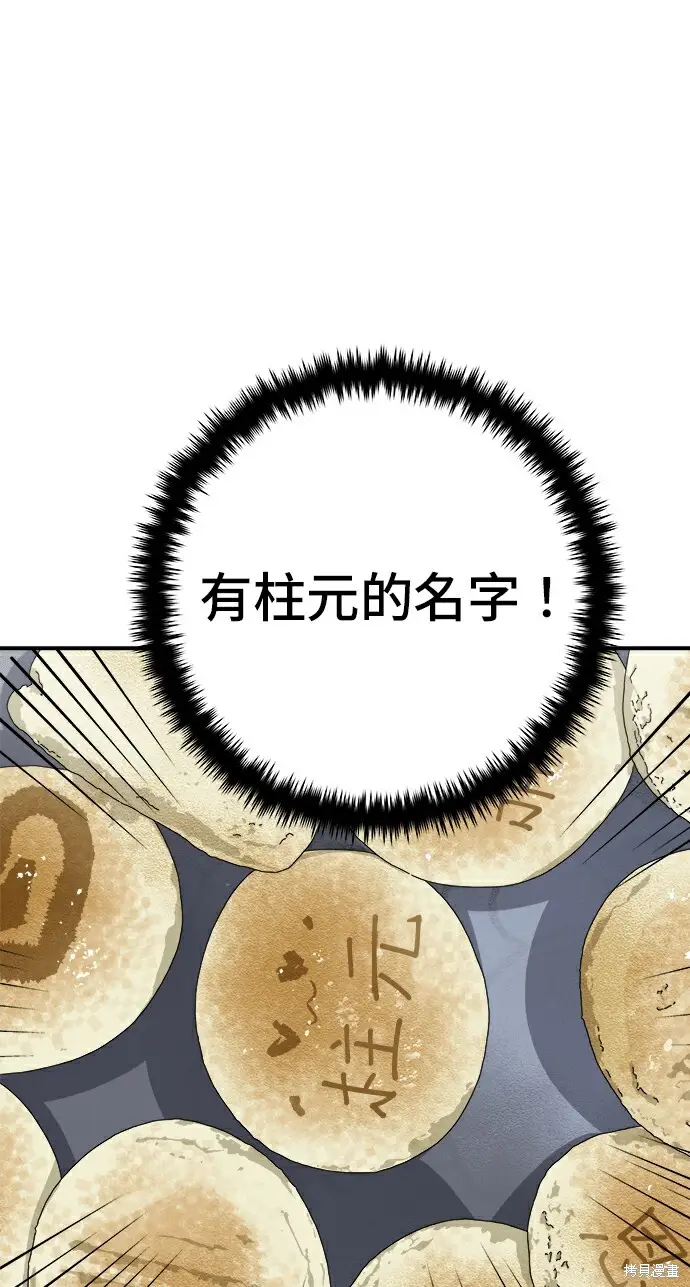 《米虫的一日三餐》第277话图127