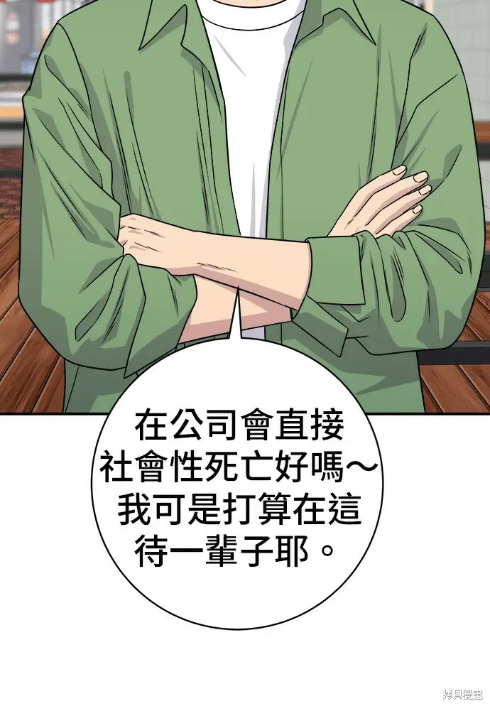 《米虫的一日三餐》第277话图14