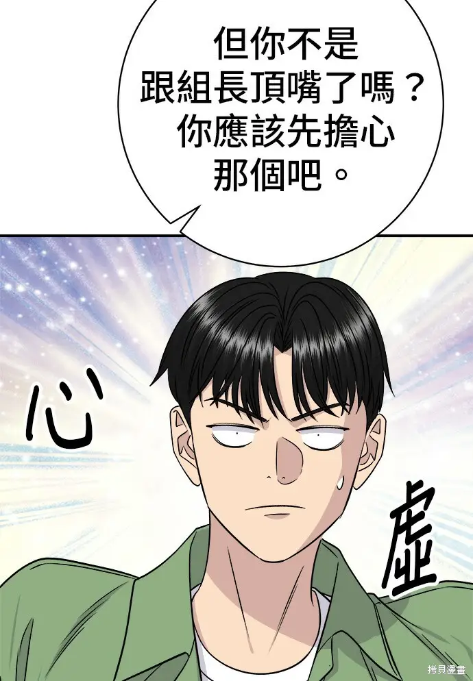 《米虫的一日三餐》第277话图17