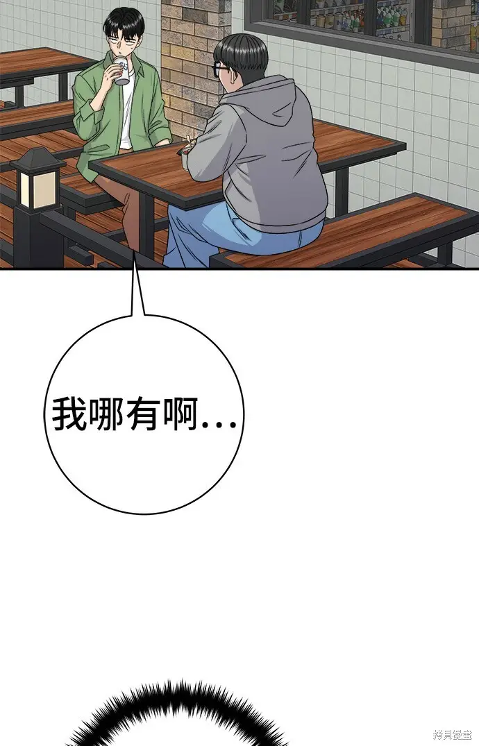 《米虫的一日三餐》第277话图23