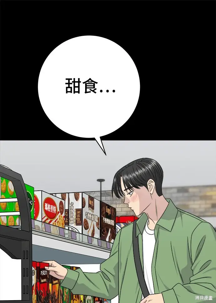 《米虫的一日三餐》第277话图36