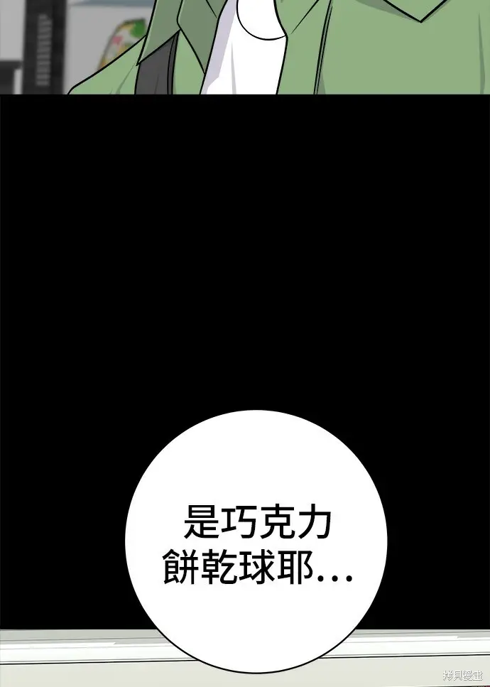 《米虫的一日三餐》第277话图39