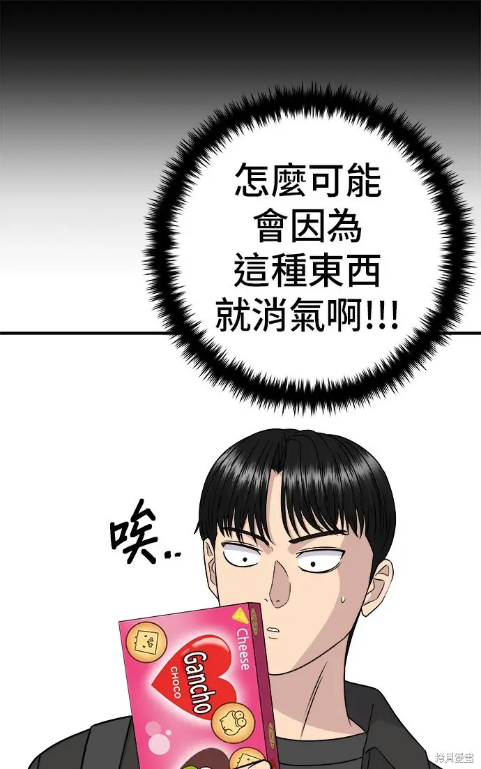 《米虫的一日三餐》第277话图43