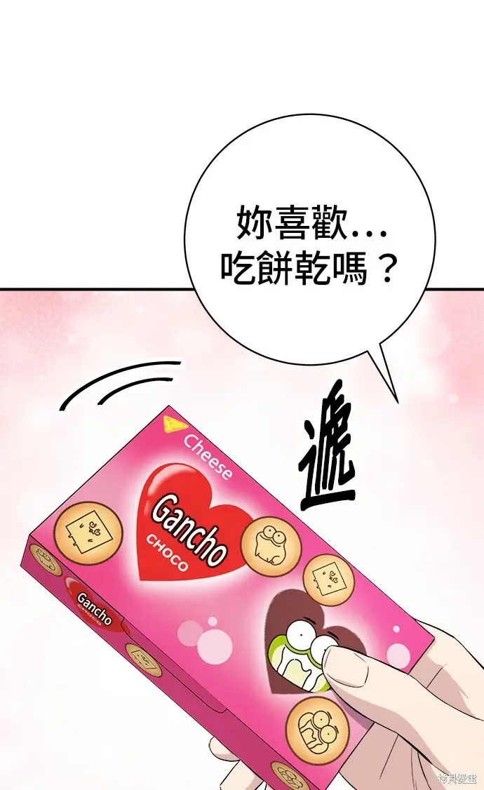 《米虫的一日三餐》第277话图57