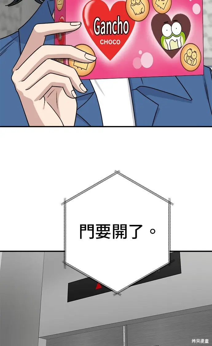 《米虫的一日三餐》第277话图61