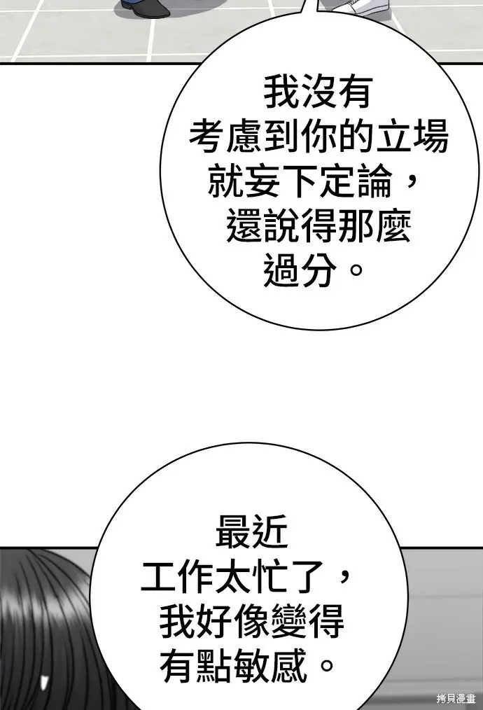 《米虫的一日三餐》第277话图67