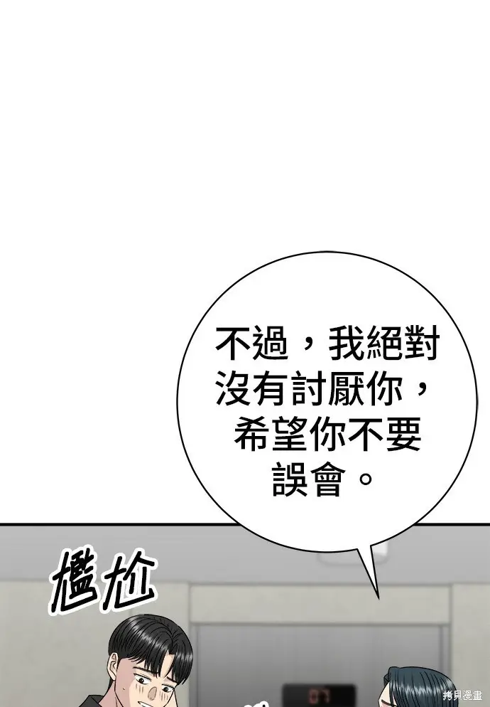 《米虫的一日三餐》第277话图71