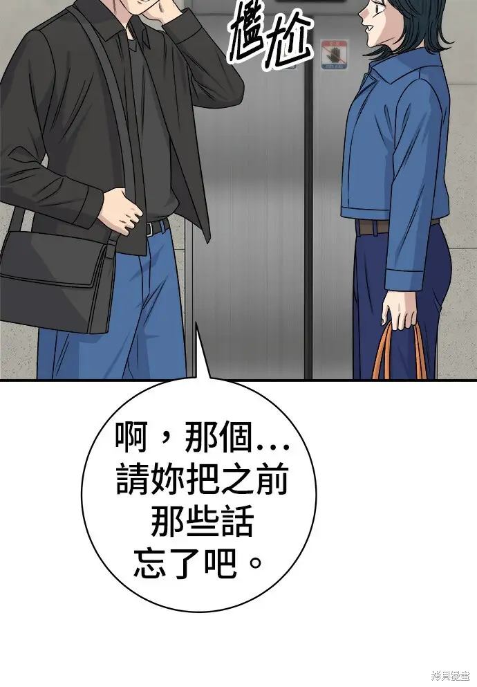 《米虫的一日三餐》第277话图72