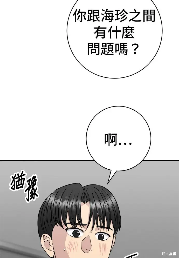《米虫的一日三餐》第277话图76